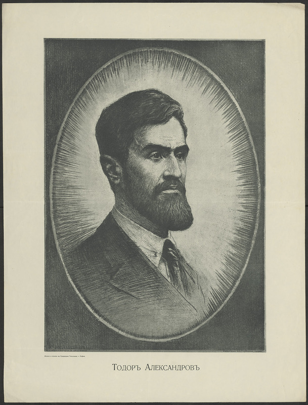 Тодор Александров