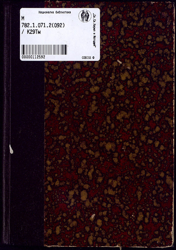 Мазаров и творческия дух на българина