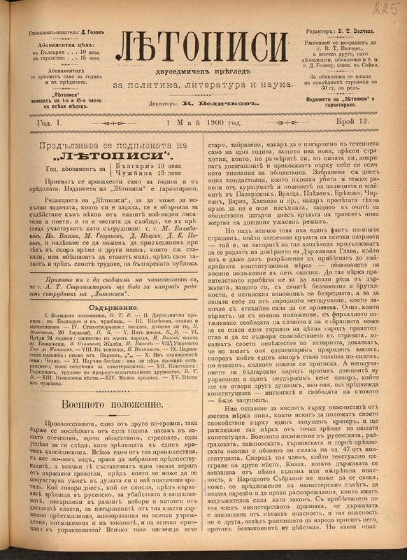 Летописи