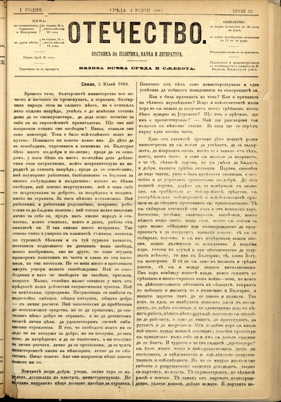 Отечество
