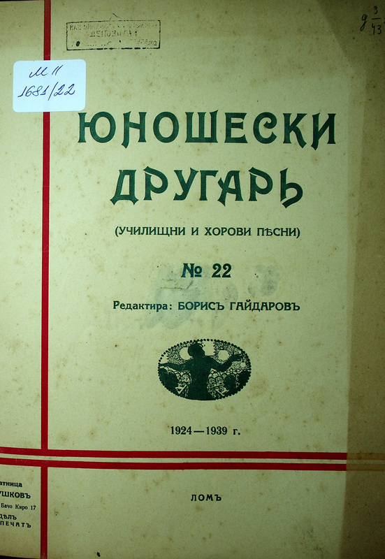 Юношески другар