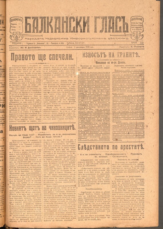 Балкански глас