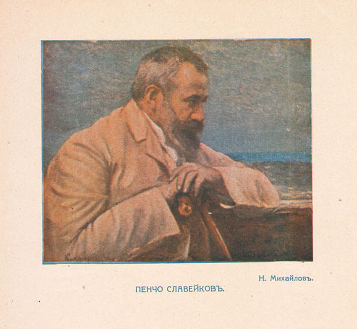 Пенчо Славейков