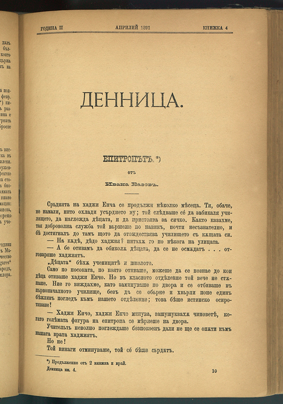 Денница