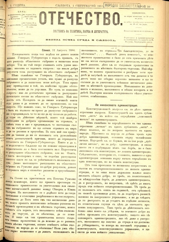 Отечество