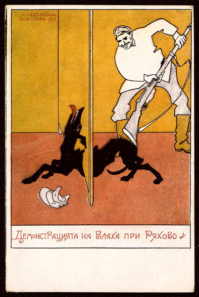Демонстрацията на влаха при Ряхово