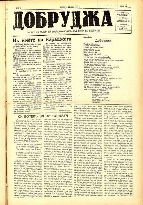Добруджа