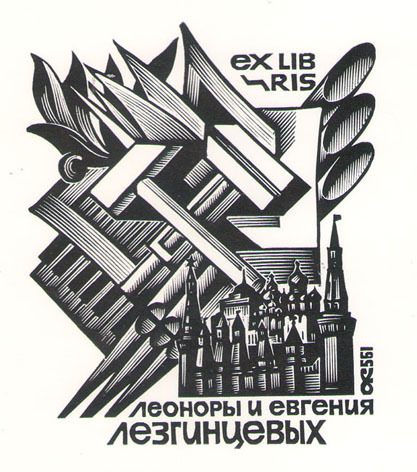 Exlibris Леоноры и Евгения Лезгинцевых