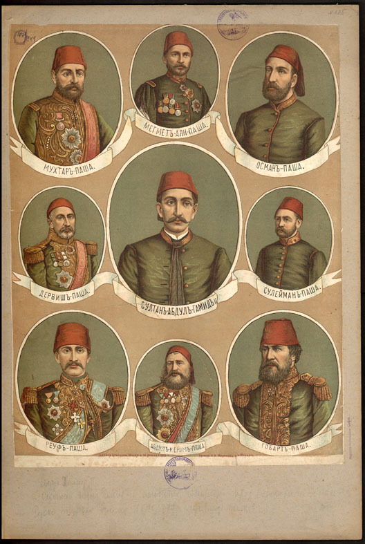 Султан Абдул Гамид II и неговите генерали през Руско-турската война 1877-1878 г.