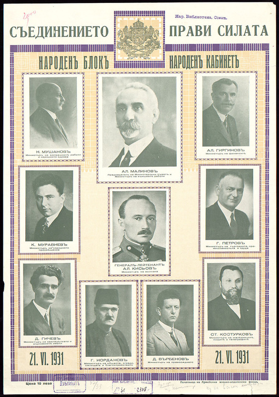 Народен блок : народен кабинет 21.VІ.1931