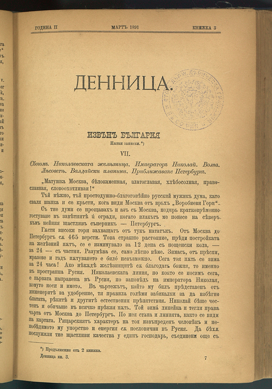 Денница