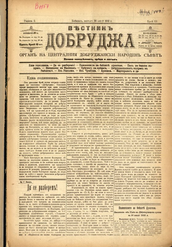 Вестник Добруджа