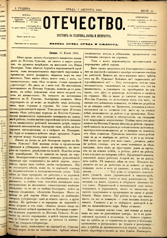 Отечество