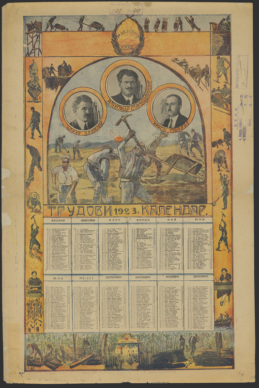 Трудови календари 1923