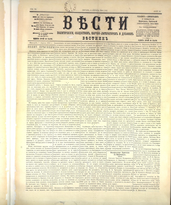 Вести