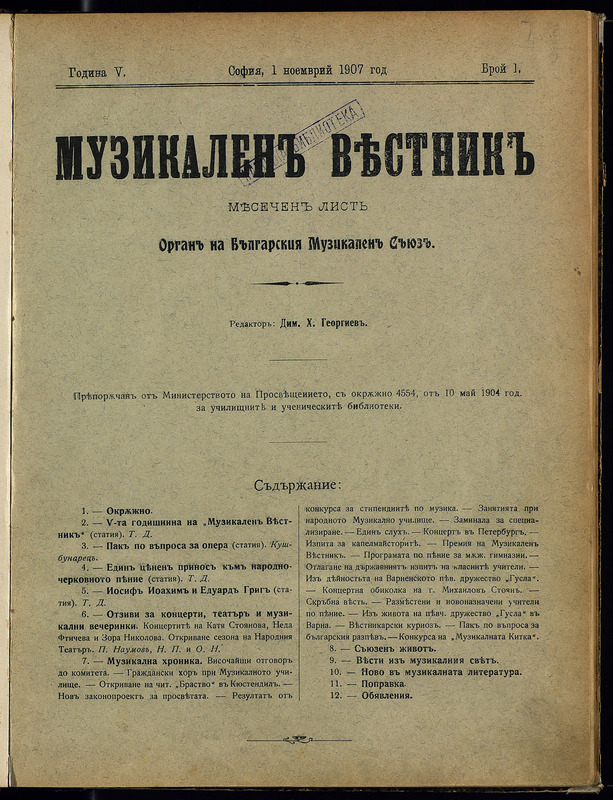 Музикален вестник