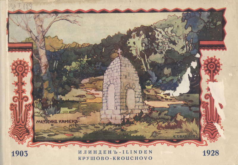 Илинден. Крушово. 1903-1928
