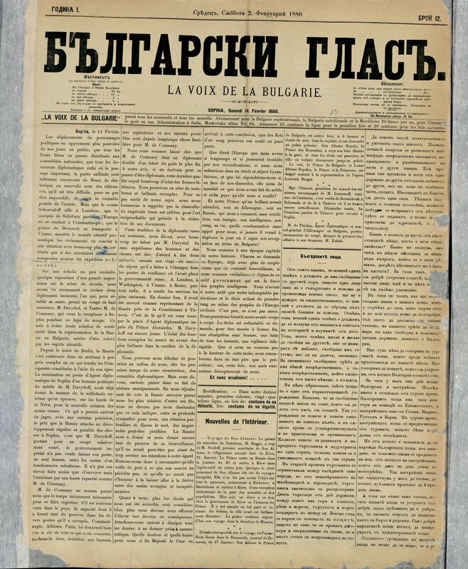 Български глас