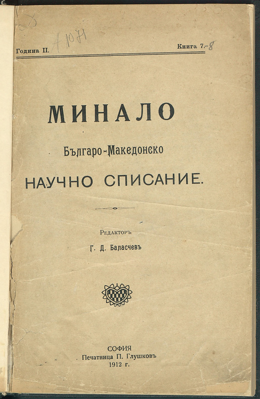 Минало