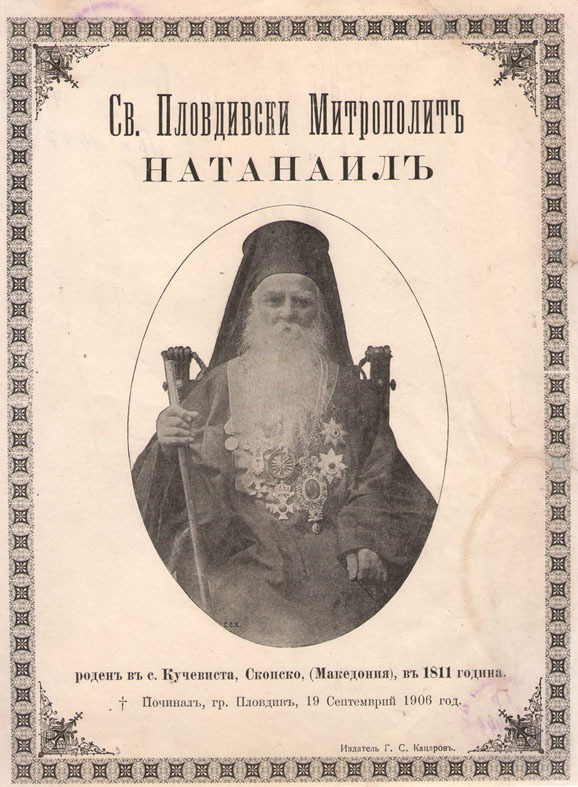 Св. Пловдивски Митрополит Натанаил