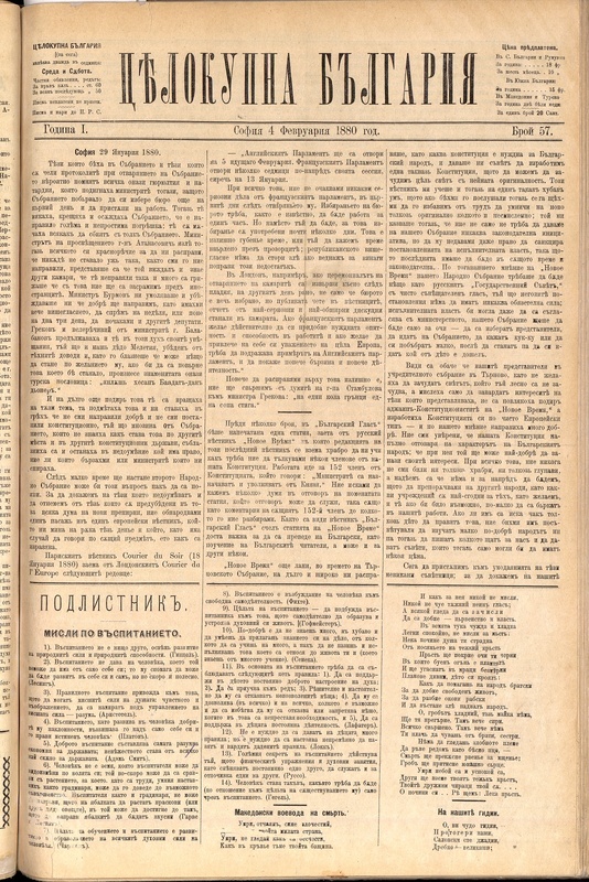 Целокупна България