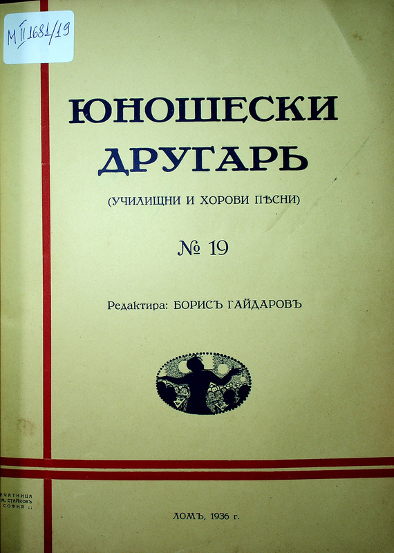Юношески другар