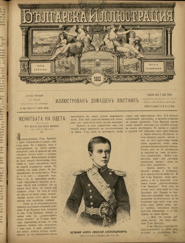 Българска иллюстрация