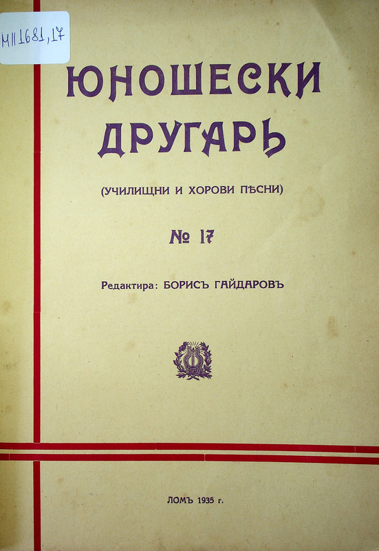 Юношески другар