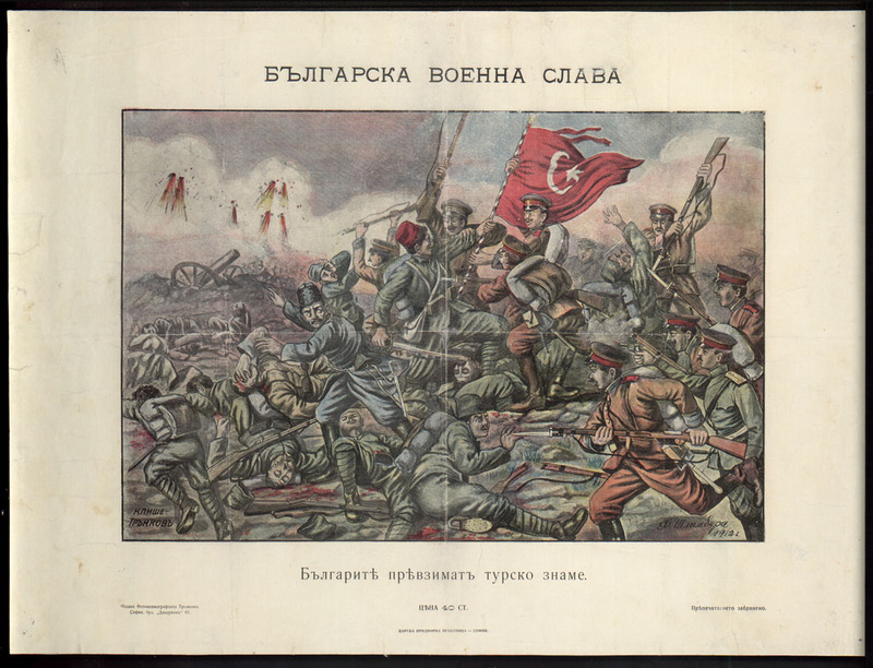 Българска военна слава - българите превземат турско знаме