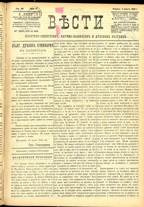 Вести
