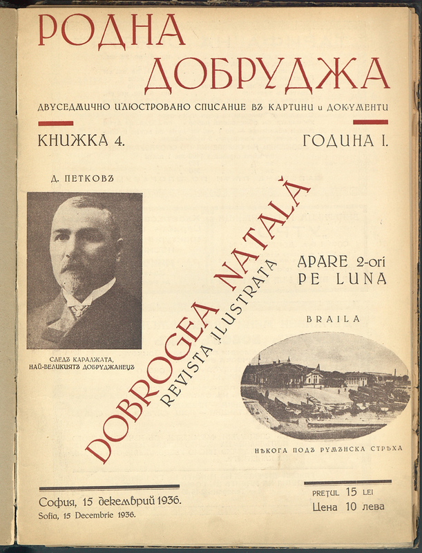 Родна Добруджа